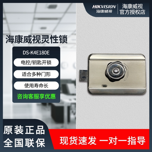 海康威视灵性锁电控锁