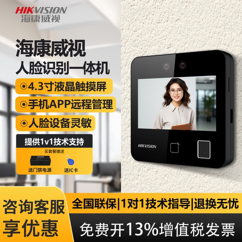 海康威视DS-K1T343M人脸识别门禁
