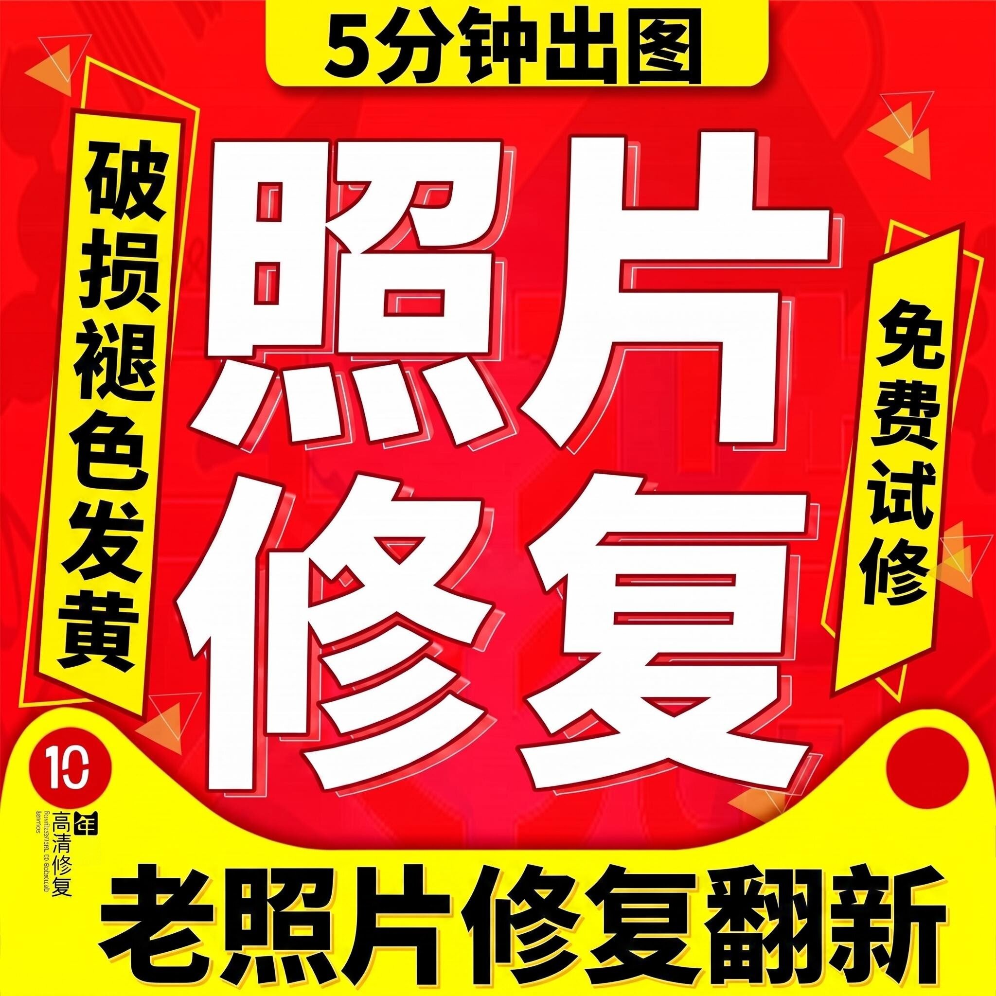 ps图片处理老照片修复翻新修补黑白上色模糊变清晰度像素提高清图图片