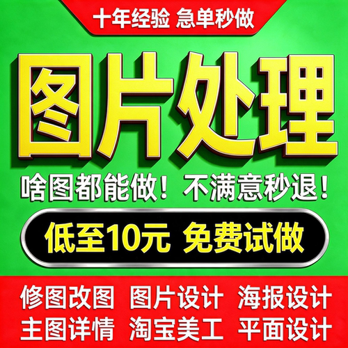 PS图片处理修图婚纱照片精修改字抠图美工改图平面海报设计制作代