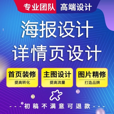 主图详情页淘宝美工店铺平面广告
