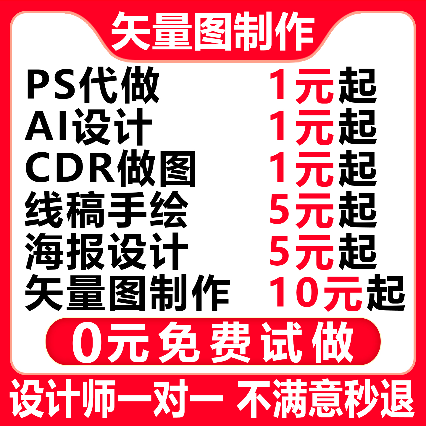 0元试做！专业矢量图制作