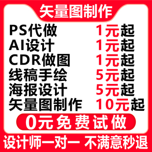 矢量图制作ai代出图cdr做图转换平面设计logo排版ps海报图案代画