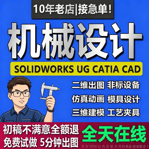 SolidWorks代画机械设计建模代做