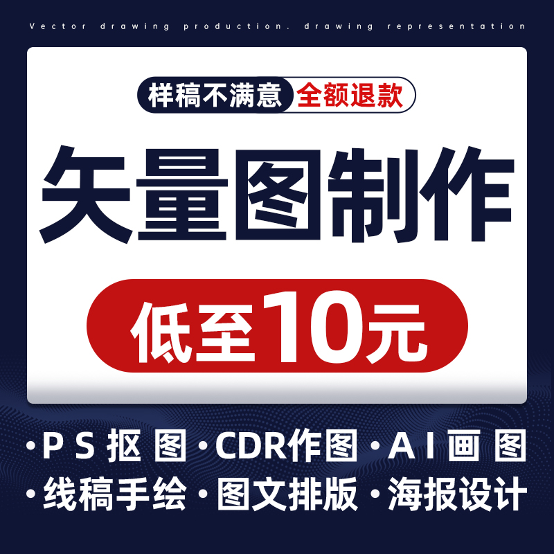 0元试做！专业矢量图制作