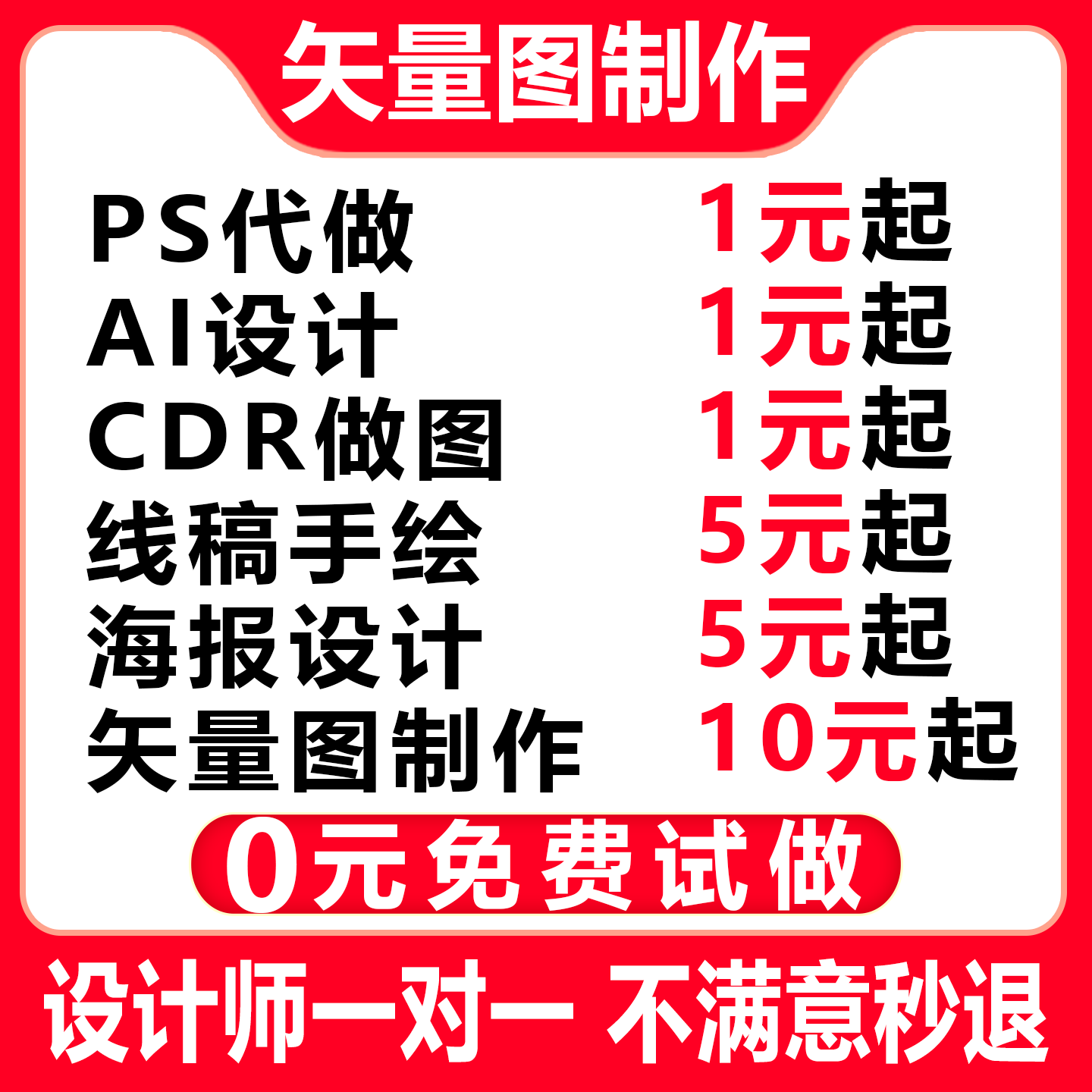 0元试做！专业矢量图制作