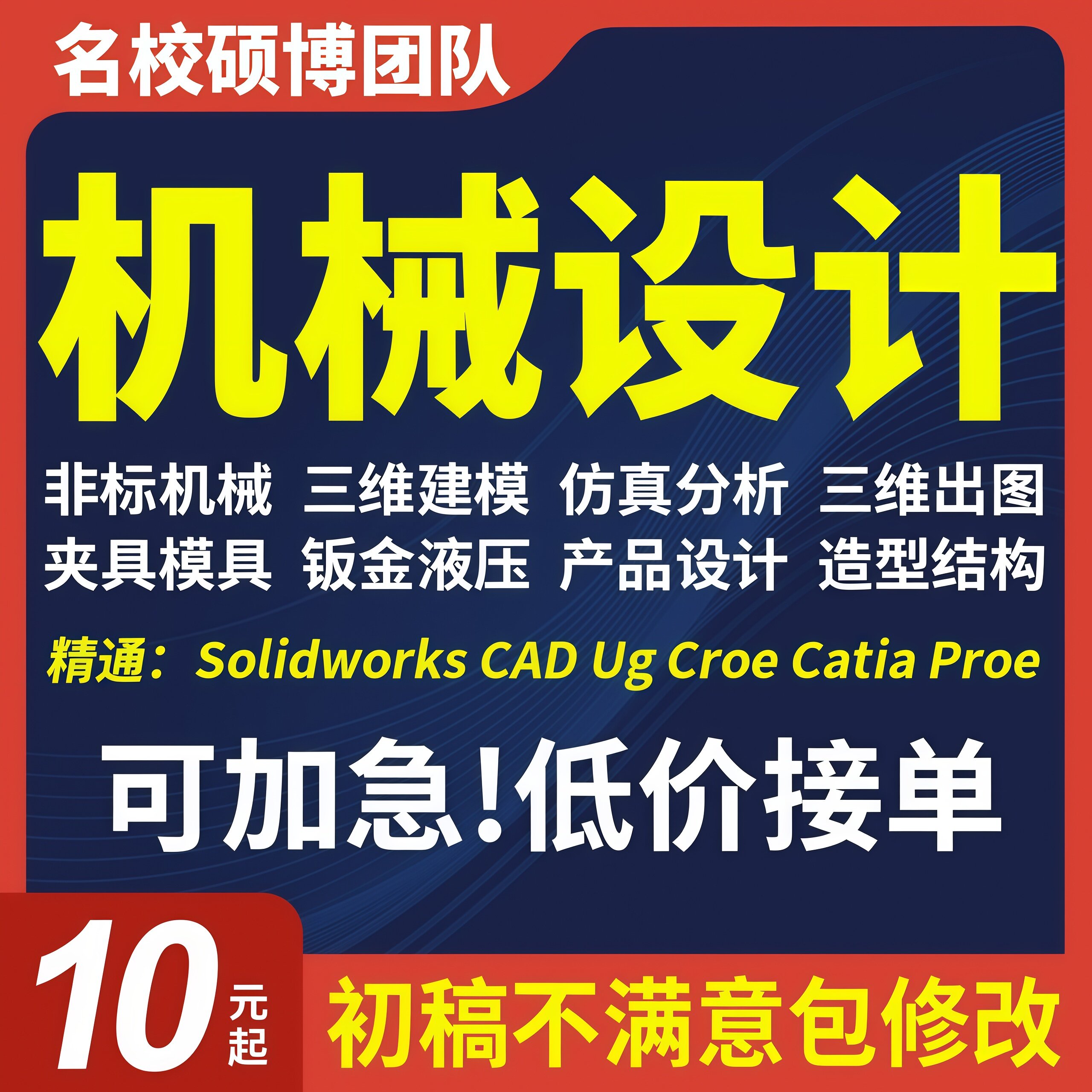 SolidWorks代画sw出图Catia夹具cad机械设计制图纸ug三维建模代做