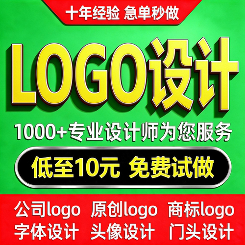 logo设计原创商标设计公司企业品牌店名定制图标字体店铺标志头像