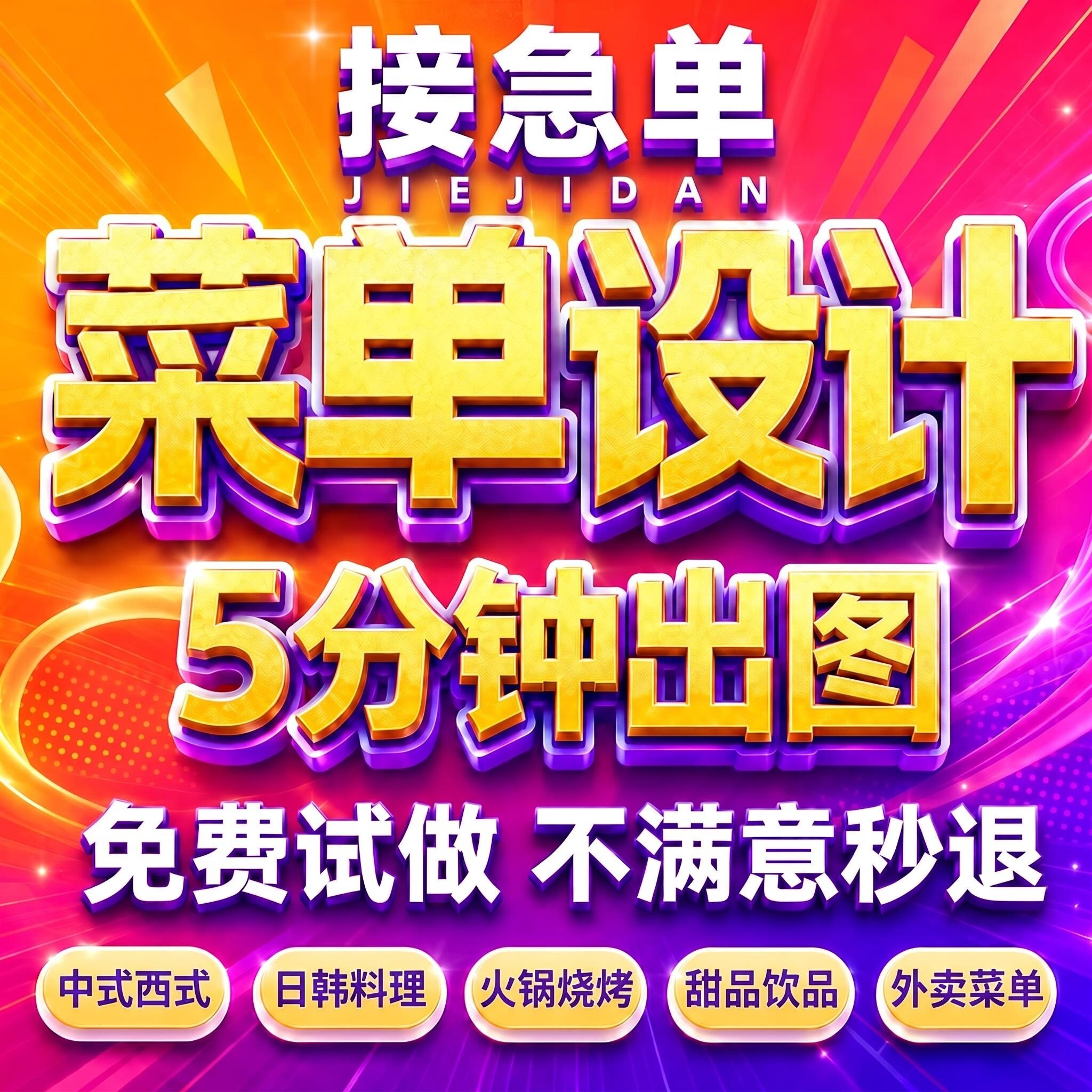 菜单设计排版菜品饮品餐饮外卖单电子版菜谱价目表灯箱展示牌定制图片