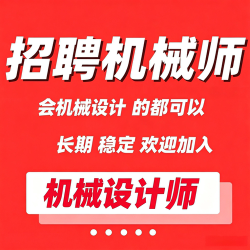 机械设计师线上接单兼职招聘sw图