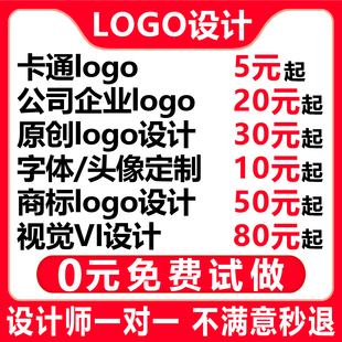 logo设计原创公司企业商标志VI品牌门头字体UI图标店标定制作平面