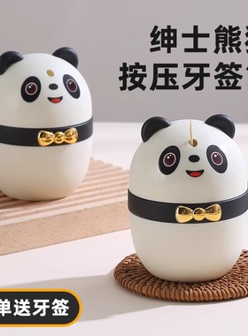 木可西熊猫牙签筒按压式自动弹出牙签盒家用卡通饭店牙签罐牙签桶