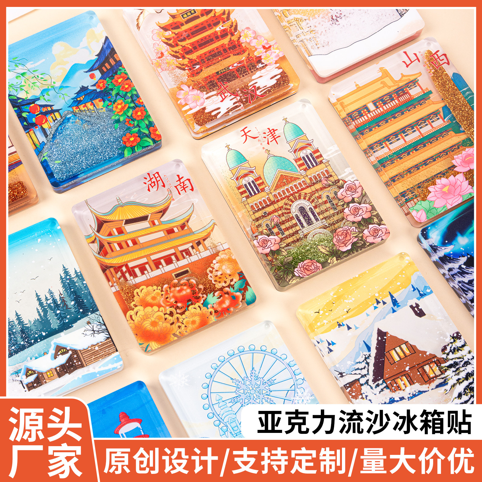 城市流沙冰箱贴亚克力个性创意旅游文创景点景区嘉峪关杭州纪念品