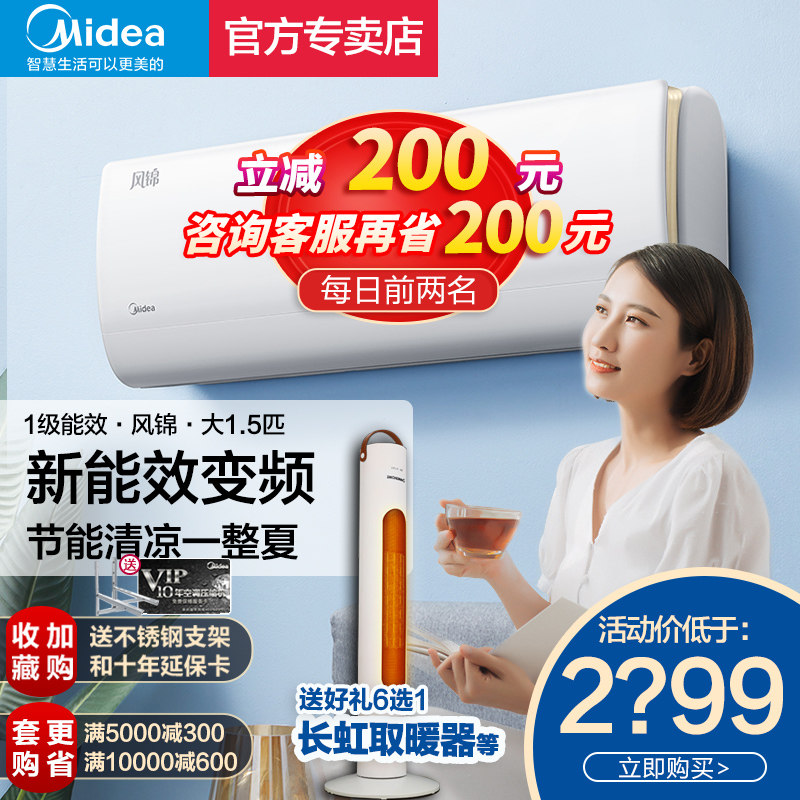 美的风锦大1.5匹变频一级能效智能空调冷暖两用壁挂式35ZHB1