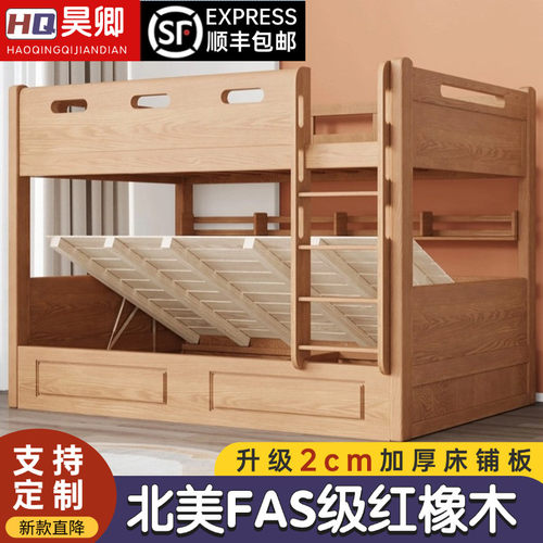 北欧简约北美红橡木上下铺双层床