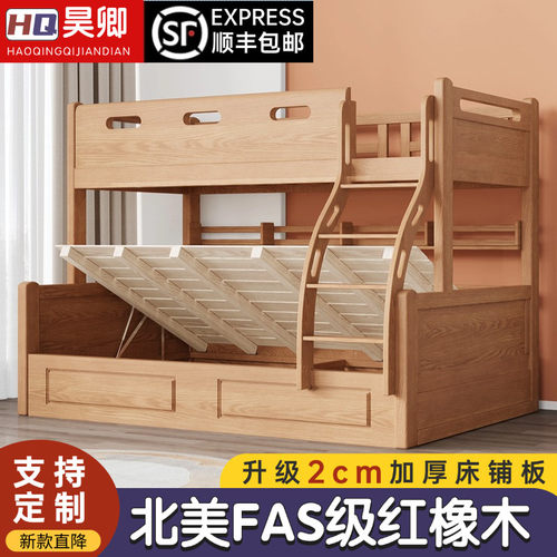 昊卿北欧简约红橡木上下床