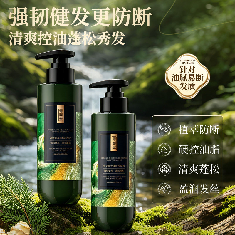 青幽堂强韧健发洗发水中草本植物养发侧柏叶提取物洗发露官方正品