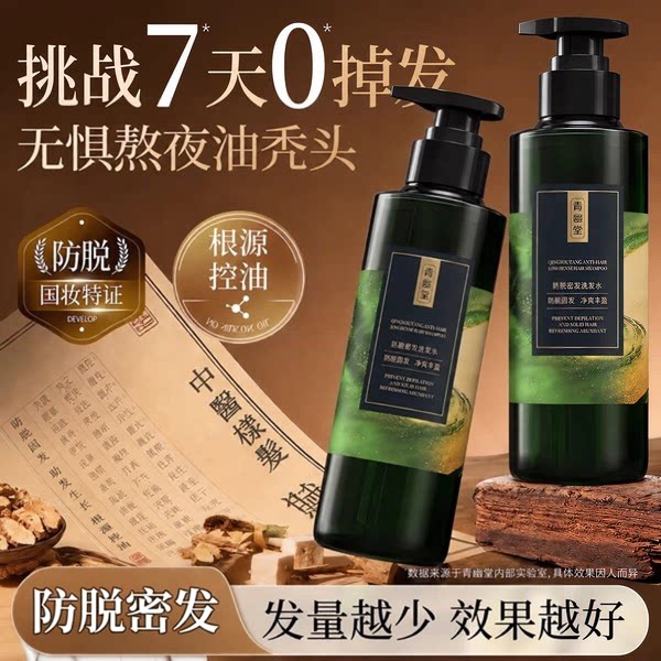 青幽堂洗发水官方旗舰店防脱防断固发控油侧柏叶洗发露套装洗头膏