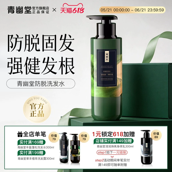 青幽堂防脱洗发水露固发养发苗坚防脱控油蓬松洗发膏官方旗舰店