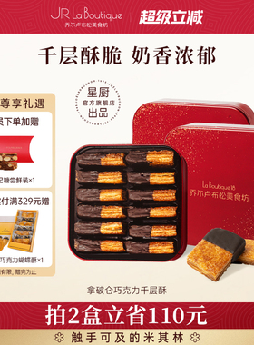 JR乔尔卢布松拿破仑千层酥巧克力味办公室蝴蝶酥伴手礼零食糕点