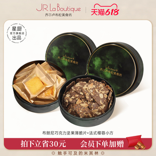 JR乔尔卢布松薄脆片椰蓉小方糕点零食黄油饼干法式布朗尼伴手礼品