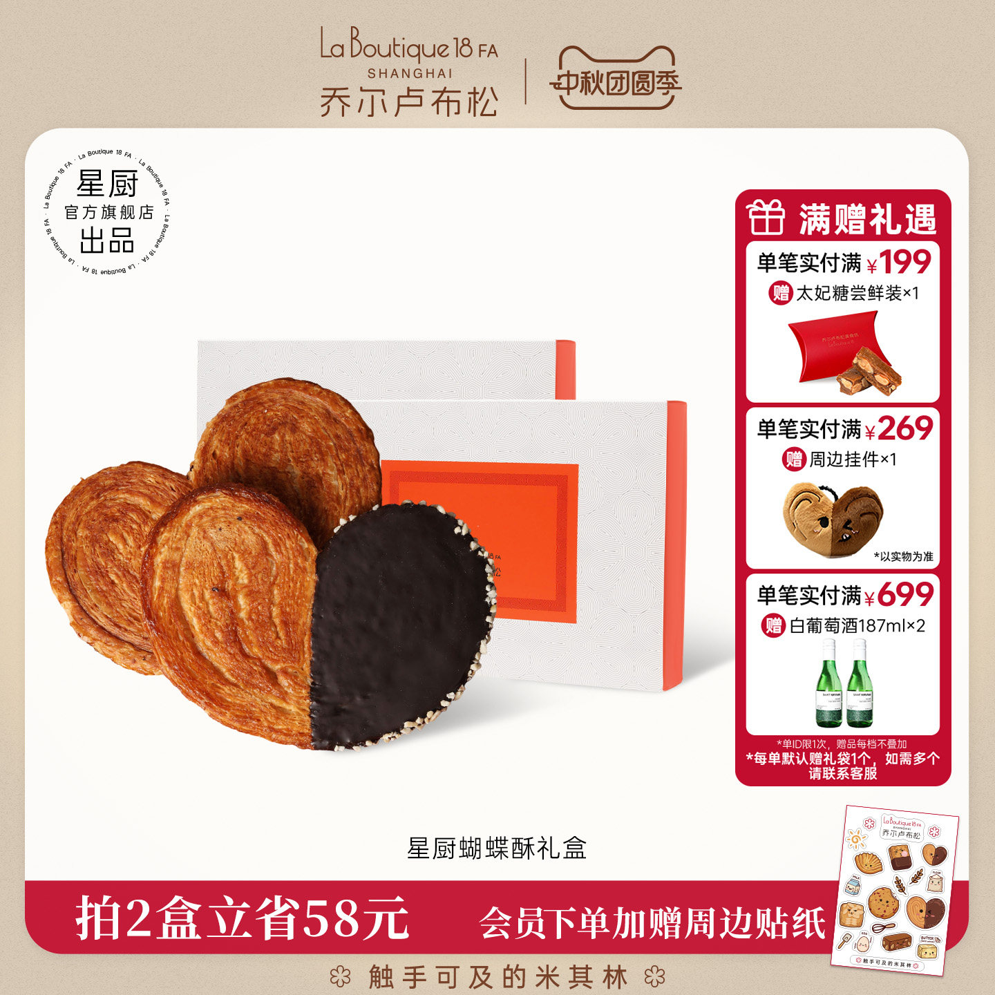 乔尔卢布松上海蝴蝶酥礼盒图片