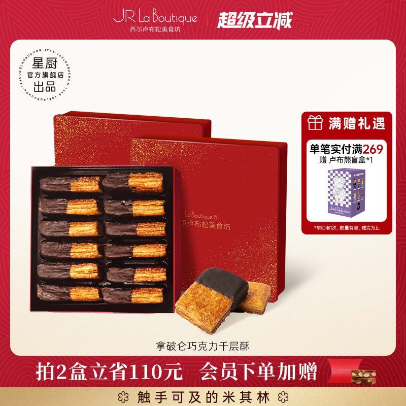 JR乔尔卢布松蝴蝶酥拿破仑巧克力千层酥糕点零食礼盒伴手礼