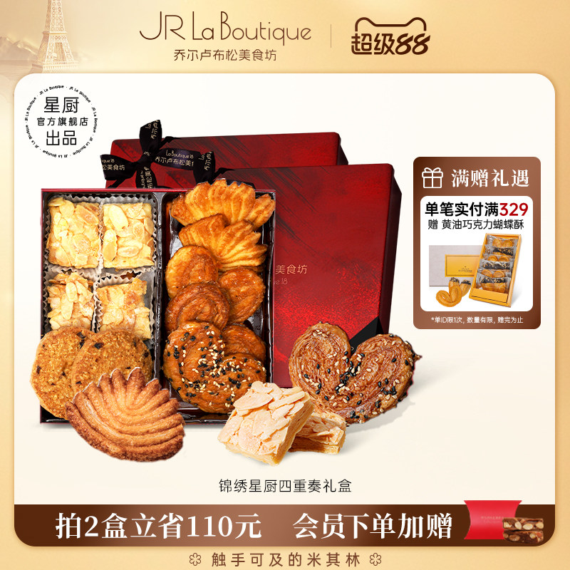 JR乔尔卢布松蔓越莓曲奇蝴蝶酥四重奏糕点饼干休闲零食下午茶礼盒