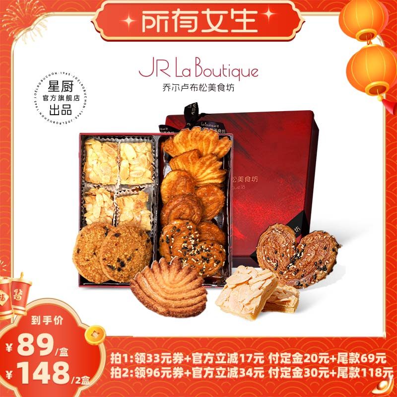 【立即付定金！所有女生直播间】JR乔尔卢布松曲奇蝴蝶酥四拼礼盒,零食/坚果/特产,蝴蝶酥,淘宝优惠券,粉丝福利购,淘宝优惠卷
