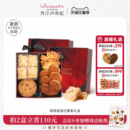 乔尔卢布松蝴蝶酥四拼礼盒