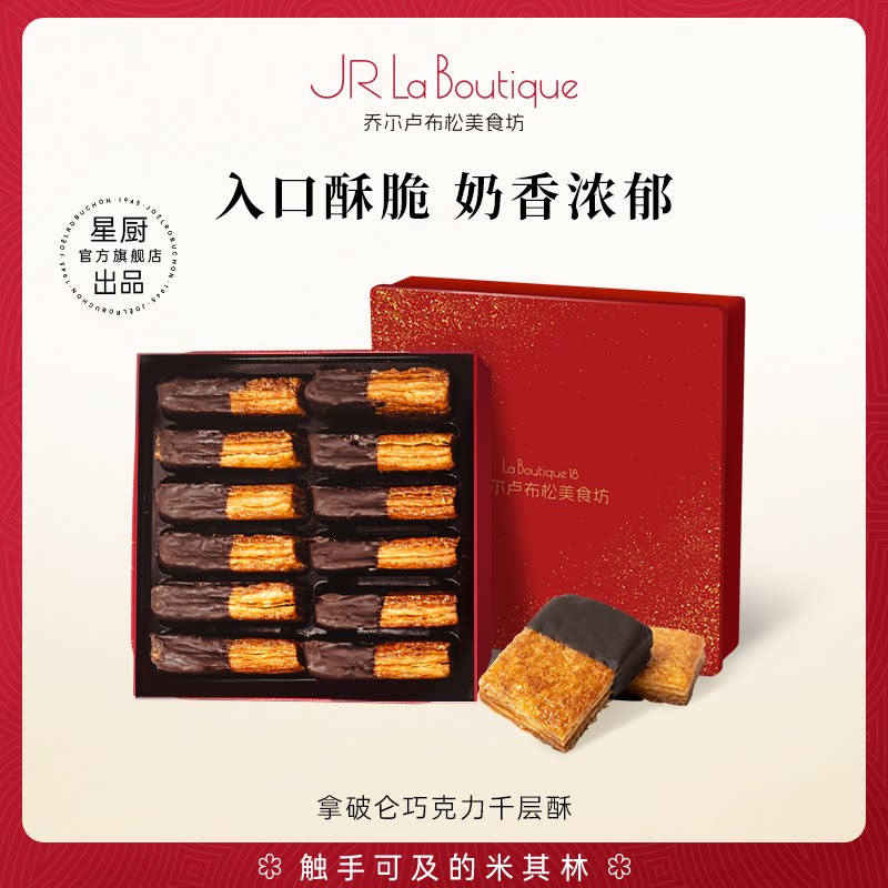 【洗奶娃专属】JR乔尔卢布松蝴蝶酥拿破仑巧克力千层酥饼干零食