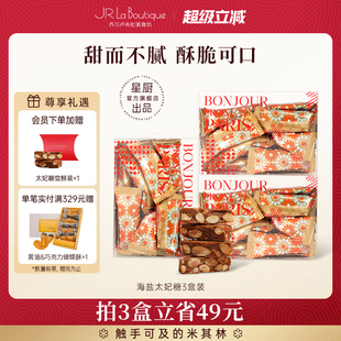 JR乔尔卢布松海盐太妃糖杏仁糖果婚礼糖果办公室休闲零食礼物