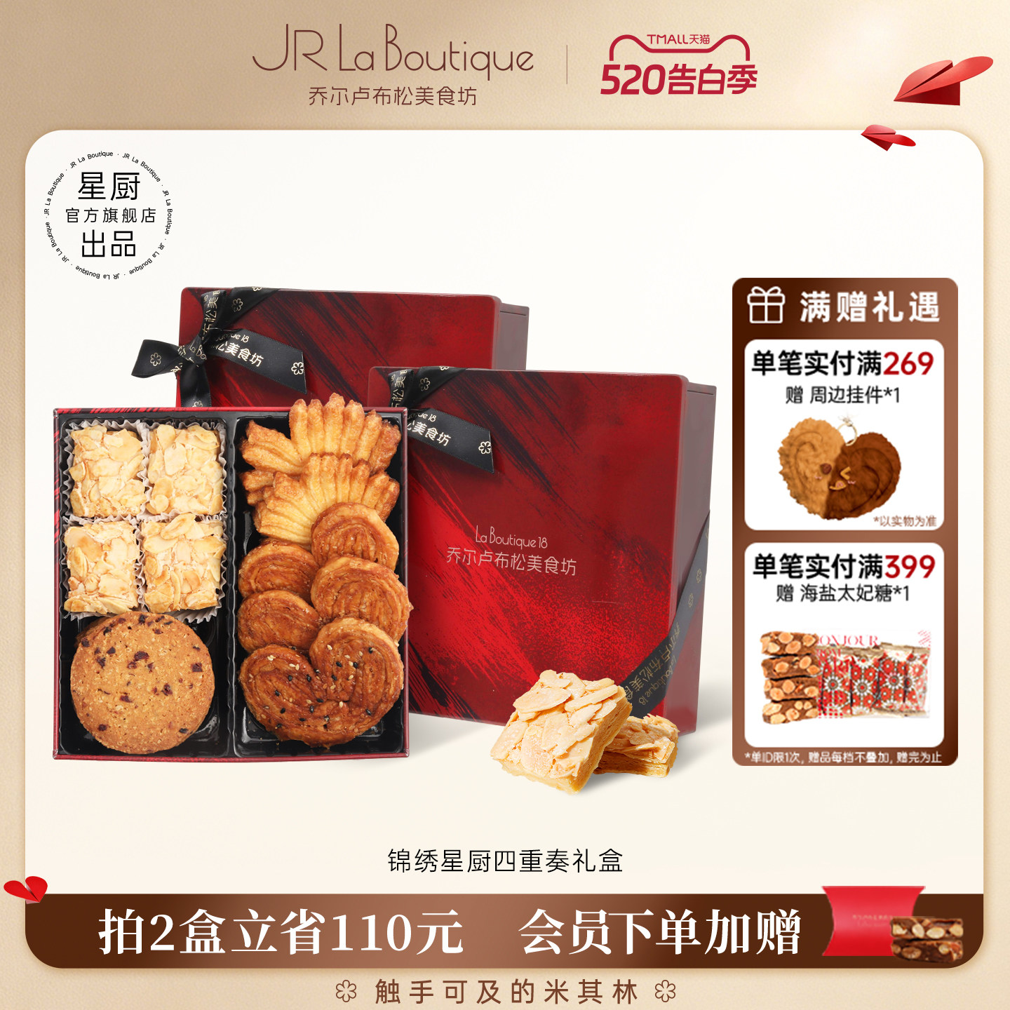 JR乔尔卢布松蔓越莓燕麦曲奇蝴蝶酥伴手礼糕点饼干零食礼物