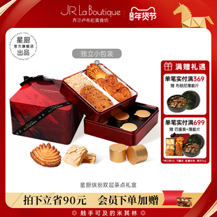 JR乔尔卢布松蔓越莓曲奇蝴蝶酥四重奏糕点饼干年货零食送礼礼盒