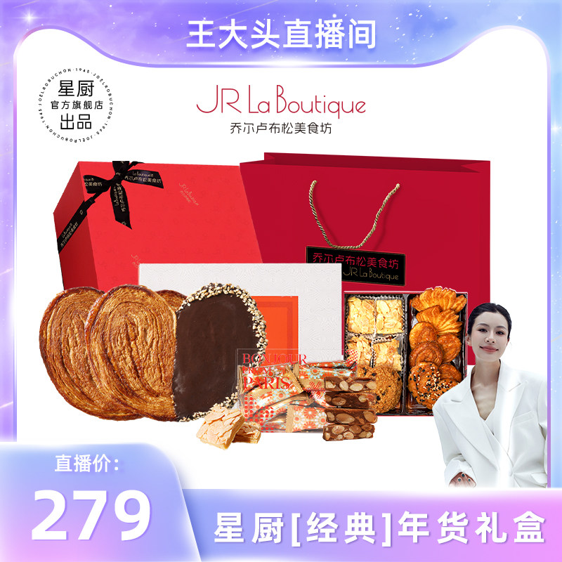【王大头专属】JR乔尔卢布松蝴蝶酥上海外滩18号米其林糕点礼盒,零食/坚果/特产,糕点礼盒/伴手礼,淘宝优惠券,粉丝福利购,淘宝优惠卷