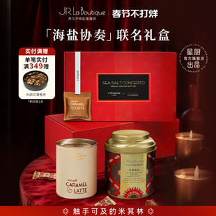 JR乔尔卢布松X洛瑞欧联名礼盒海盐太妃糖车载香挂伴手礼节日礼物