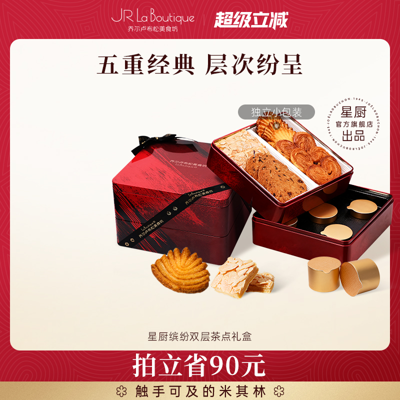 【双11】JR乔尔卢布松蔓越莓曲奇蝴蝶酥四重奏糕点礼盒