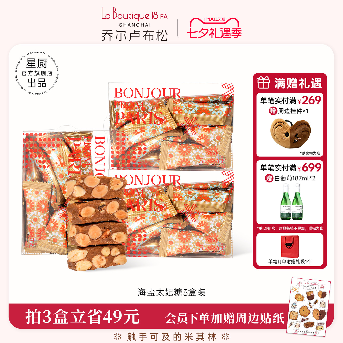 乔尔卢布松海盐太妃糖杏仁糖果婚礼糖果办公室坚果脆糖零食礼物