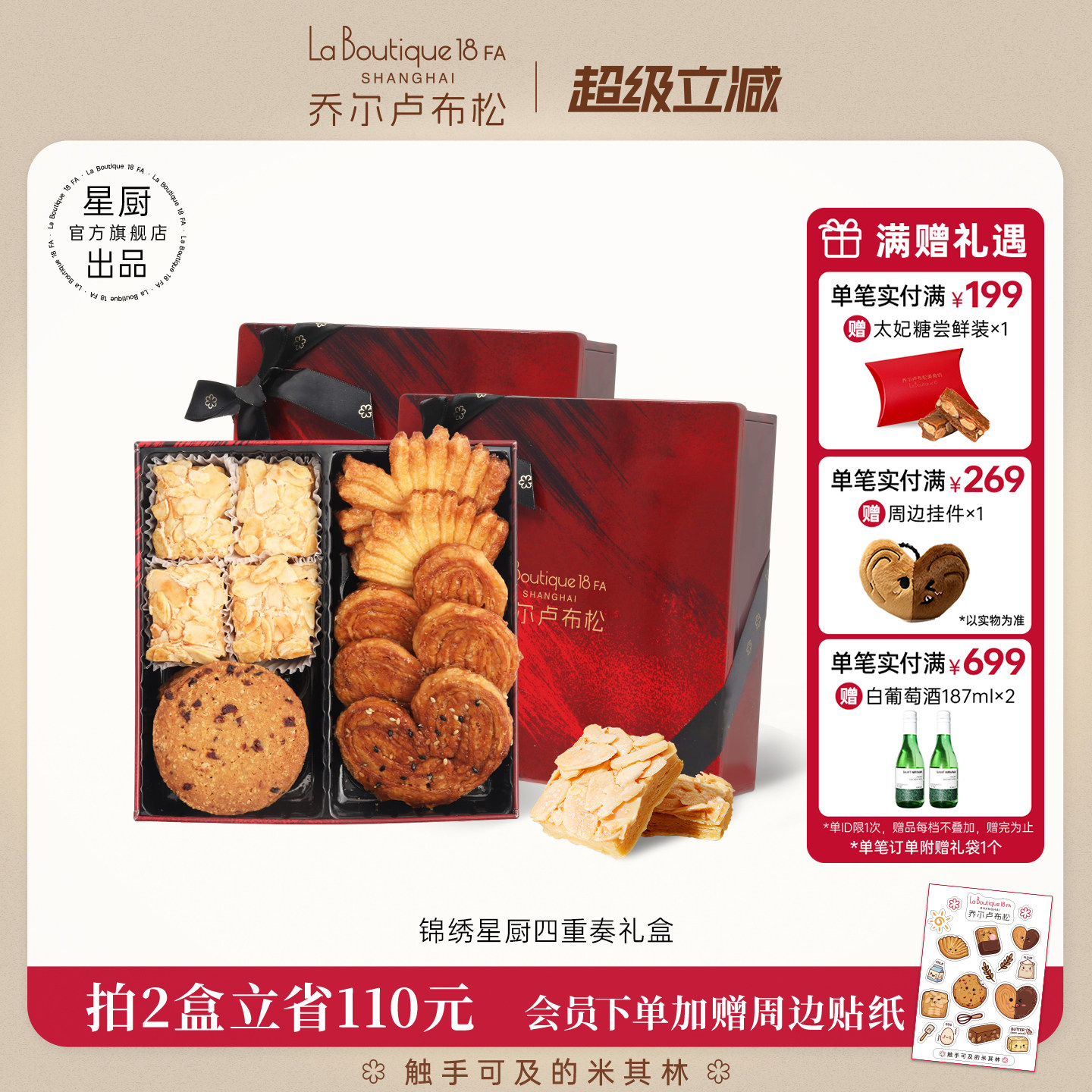 乔尔卢布松蝴蝶酥糕点礼盒