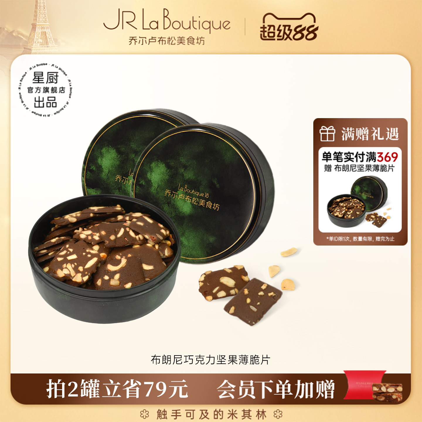 JR乔尔卢布松布朗尼坚果薄脆片外滩18号巧克力味饼干休闲零食