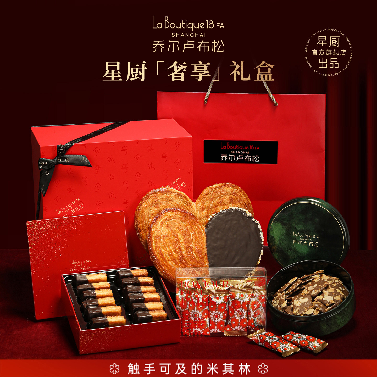 乔尔卢布松蝴蝶酥巧克力千层酥上海特产糕点零食礼物伴手礼盒