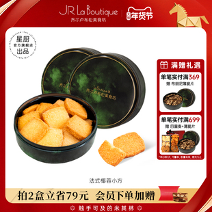 JR乔尔卢布松法式椰蓉酥黄油曲奇饼干糕点休闲零食礼物送礼伴手礼