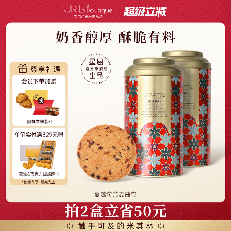 乔尔卢布松曲奇饼干蔓越莓燕麦