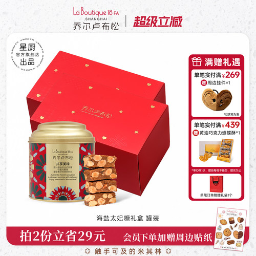 乔尔卢布松海盐海盐太妃糖