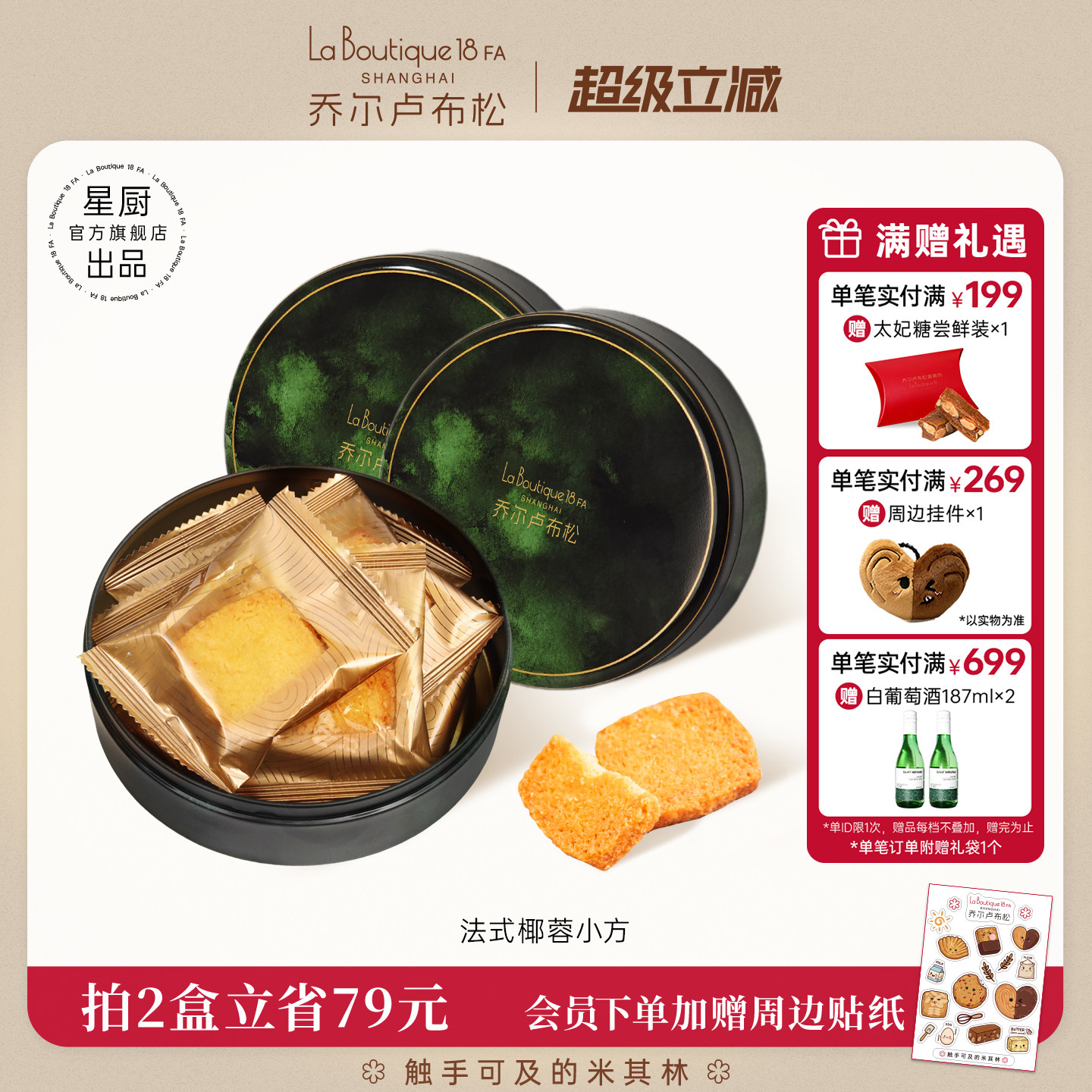 乔尔卢布松法式椰蓉酥黄油曲奇饼干糕点休闲零食礼物送礼伴手礼