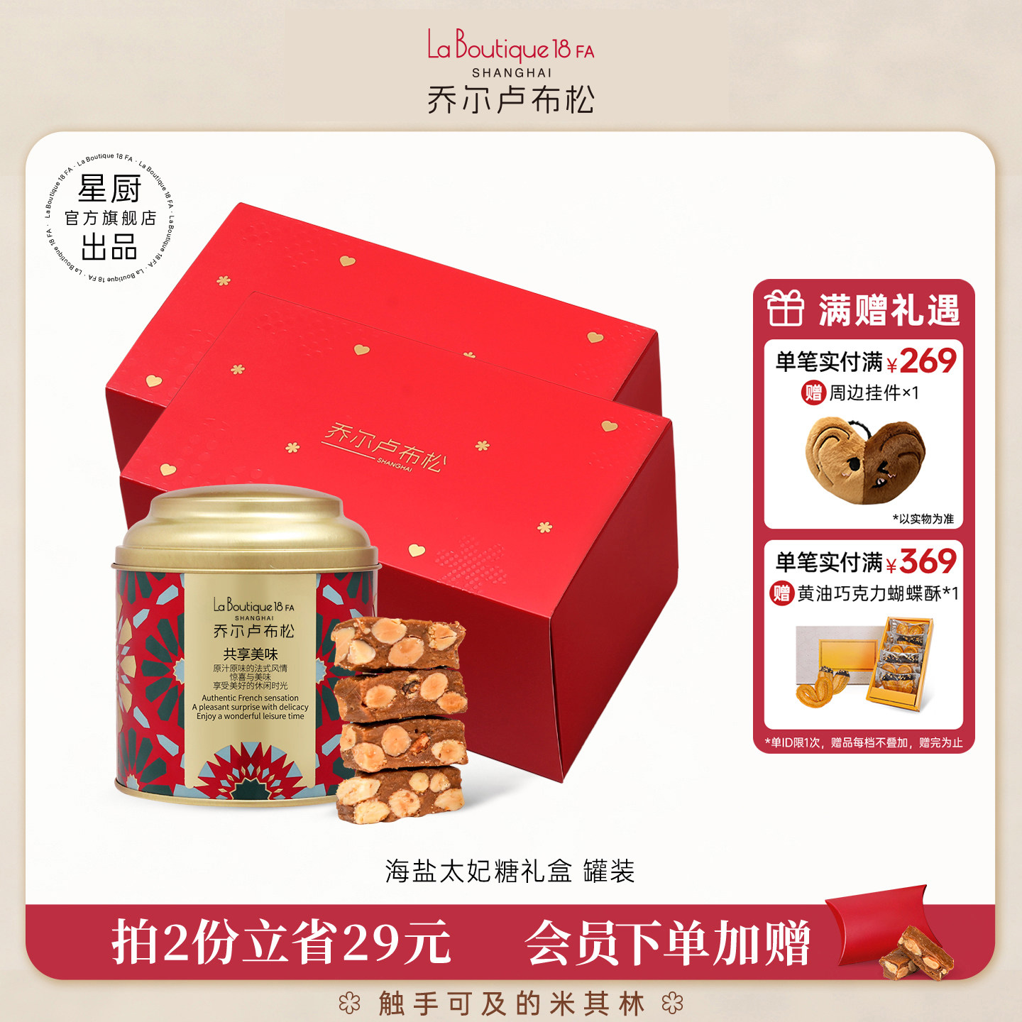 乔尔卢布松海盐太妃糖扁桃仁酥脆糖果零食喜糖伴手礼团购礼婚庆