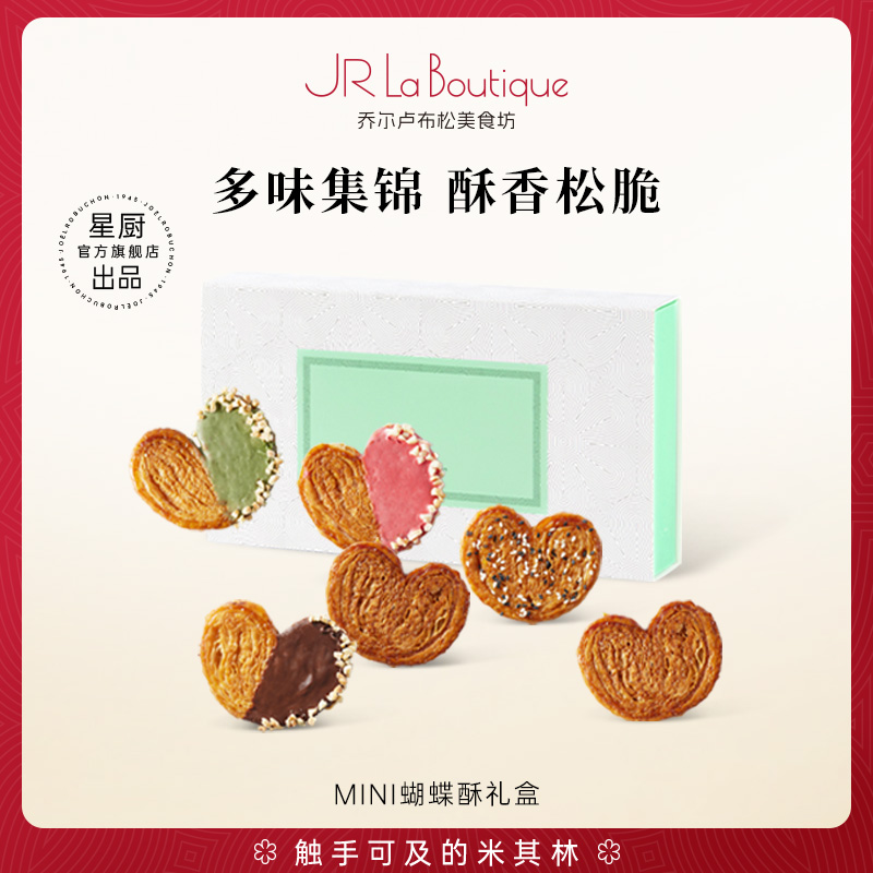 乔尔卢布松美食坊迷你蝴蝶酥糕点