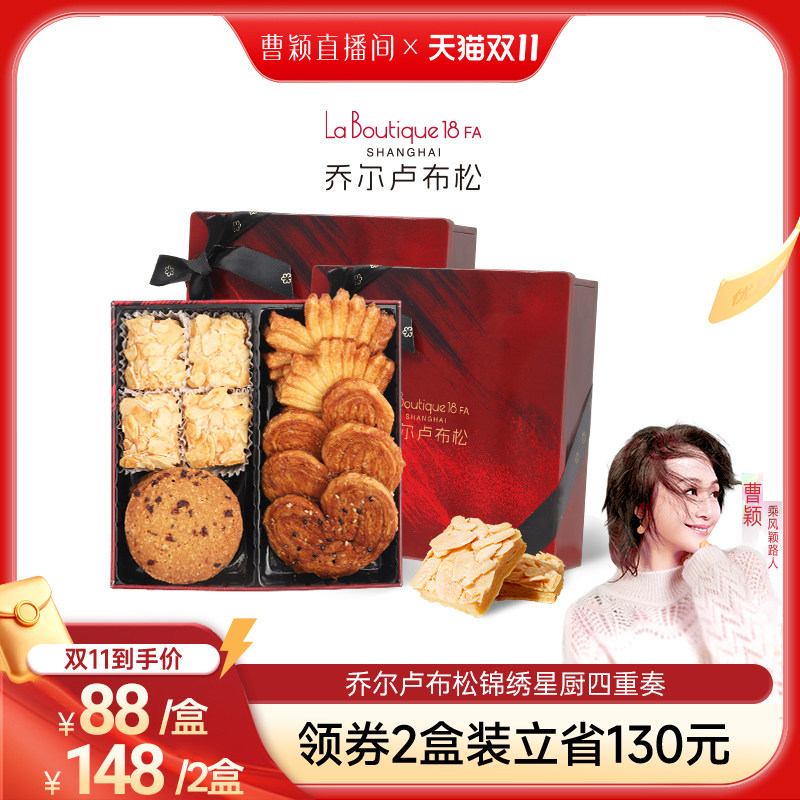 乔尔卢布松蝴蝶酥糕点礼盒