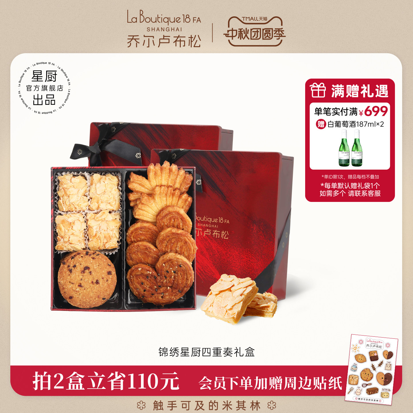乔尔卢布松蝴蝶酥四拼礼盒