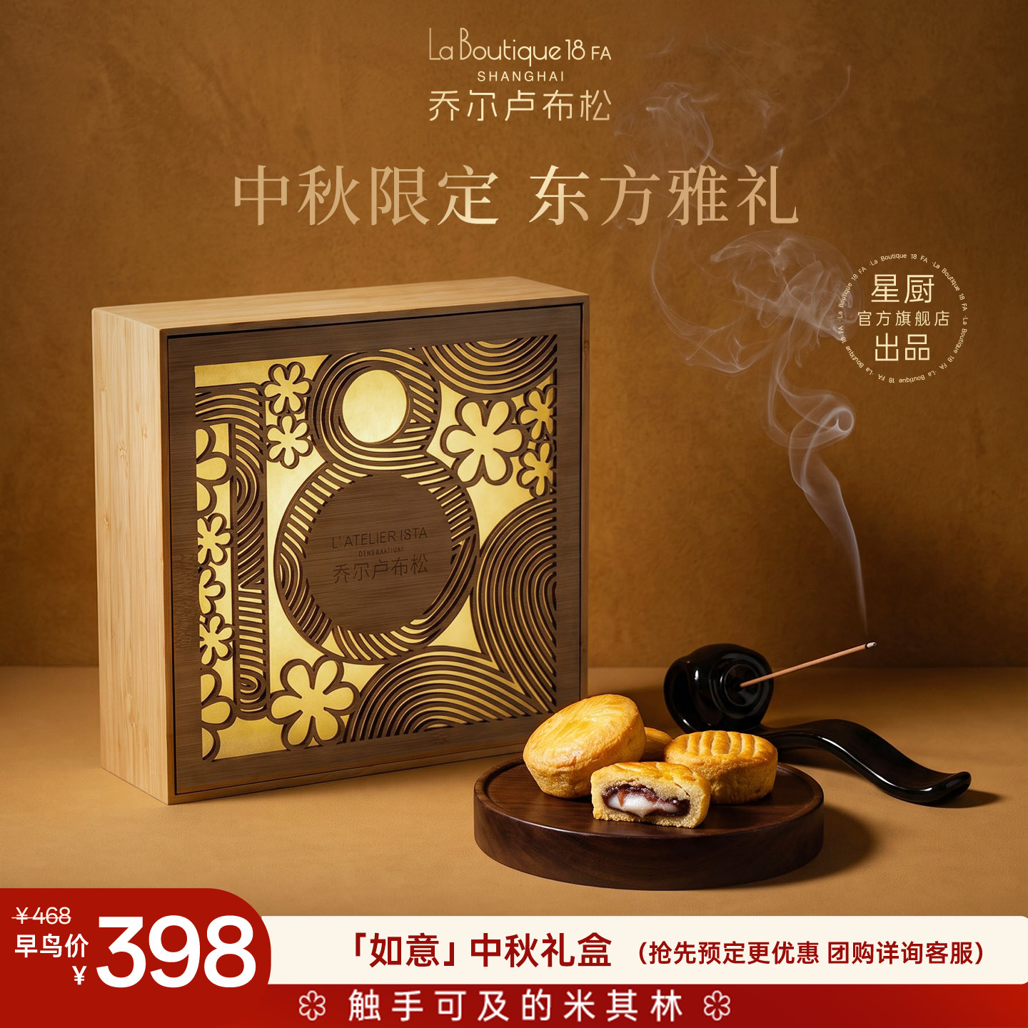 乔尔卢布松如意中秋礼盒高端中式送礼港式奶黄流心糕点节日团购
